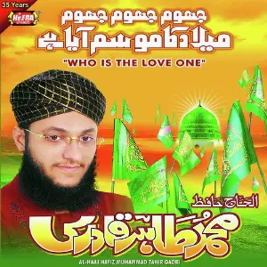 Meelad Ka Mausam Aaya Hai image