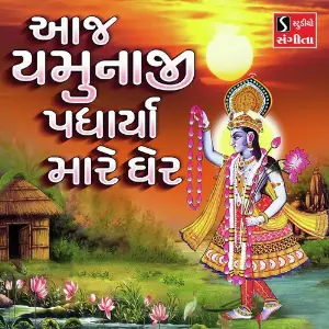 Aaj Yamunaji Padharya Mare Gher image