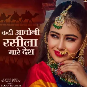 Kadi Aavo Ni image
