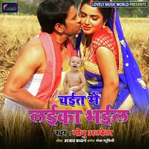 Chaita Me Laika Bhail image