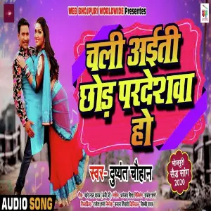 Chali Aiti Chhod Padeshwa Ho image