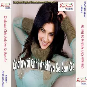 Chalawai Chhi Ankhiya Se Ban Ge image