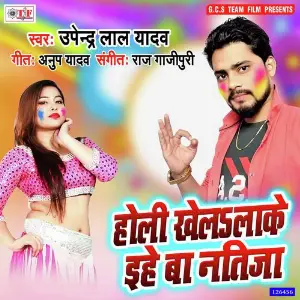 Holi Khelalake Ehe Ba Natija image