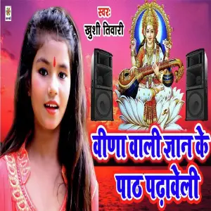 Veena Wali Gyan Ke Paath Padhaweli image