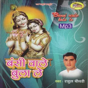 Bansi Wale Bulale Rahul Chaudhary