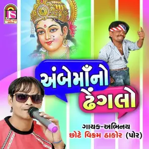 AmbemaaNo Dhengalo image