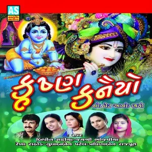 Krishna Kanaiyo (Best Song Collection of Lord Krishna) image