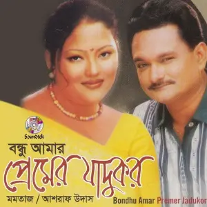 Bondhu Amar Premer Jadukor image