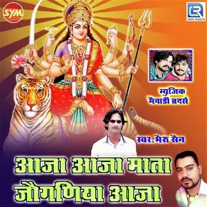 Aaja Aaja Mata Joganiya Aaja image