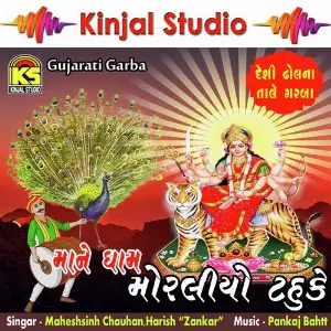 Maane Dham Moraliyo Tahuke image