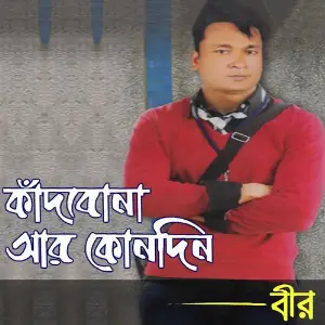 Kadbona Ar Kono Din image