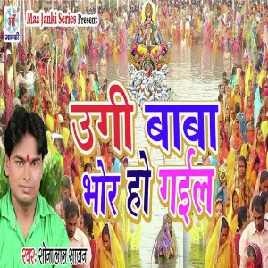 Ugi Baba Bhor Ho Gail image