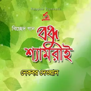 Bondhu Shemorai image