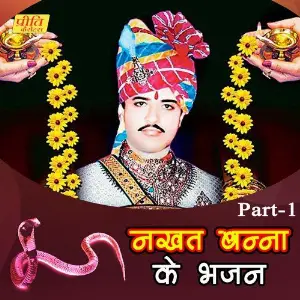 Nakhat Banna Ke Bhajan (Part -1) image