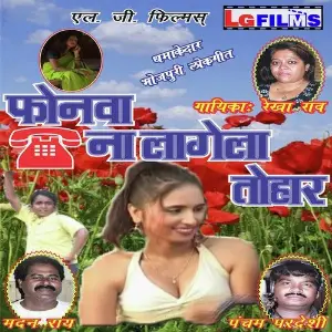 Phoneva Na Lage Tohar image