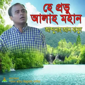 He Pronu Allah Mohan image