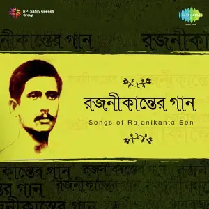 Songs Of Rajanikanta Sen Vol. 2 image