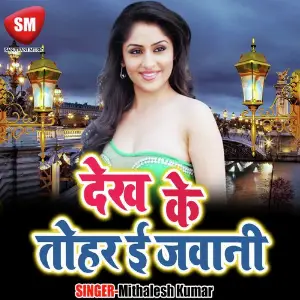 Dekha Ke Tohr E Jawani image