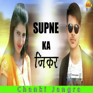 Supne Ka Jikar image