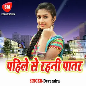 Pahile Rahni Patar image