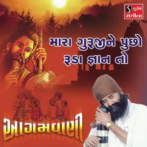 Mara Guruji Ne Puchho Ruda Gyan To image