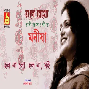 Mone Rekho - Single image