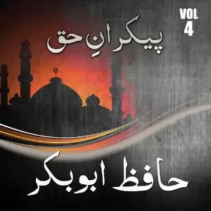 Hafiz Abu Bakar Pekaran E Haq, Vol. 13 image