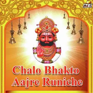Chalo Bhakto Aajre Runiche image