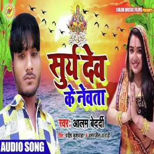 Surya Dev Ke Nevata image