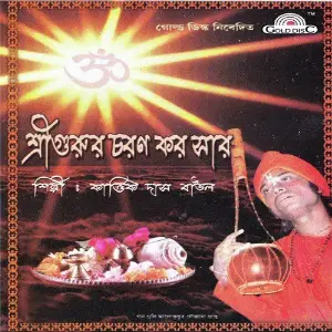 Sri Gurur Choron Koro Sar image