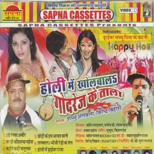 Holi Me Kholwala Godrej Ke Tala image