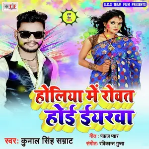 Holiya Me Rowat Hoi Eyarawa image