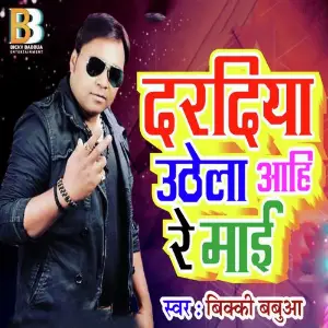 Dardiya Uthela Aahi Re Mai image