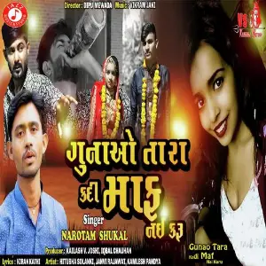Gunao Tara Kadi Maf Nai Karu image