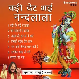 Badi Der Bhayi Nandlala image