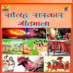 Solah Sanskar Geetmala Various Artists
