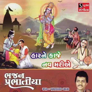 Haarne Kaje Nav Mariye image