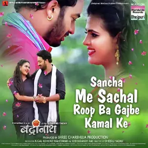 Sancha Me Sachal Roop Ba Gajbe Kamal Ke image