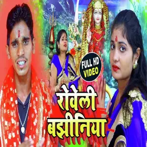 Roweli Banjhiniya image