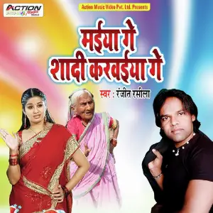 Maiya Ge Shadi Karwaiya Ge image