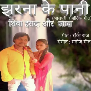 Jharna Ke Pani image