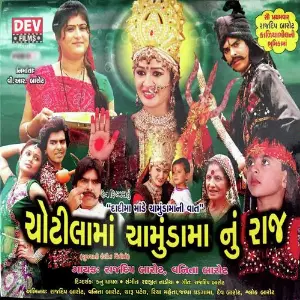 Chotilama Chamuda Manu Raj image