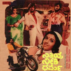 Nyaya Neethi Dharma image