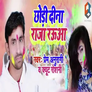 Chhodi Dina Raja Rauwa image