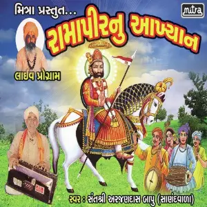 Ramaper Nu Aakhyan image