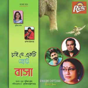 Chhai Je Ekti Chotto Basa image
