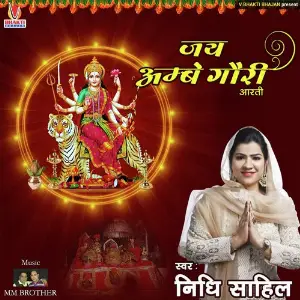 Jai Ambe Gauri image