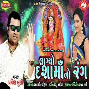 Lagyo Dasha Ma No Rang image