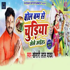 Bol Bam Se Chudiya Lele Aaiha image