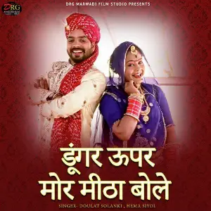 Dungar Upper Mor Meetha Bole - Single image